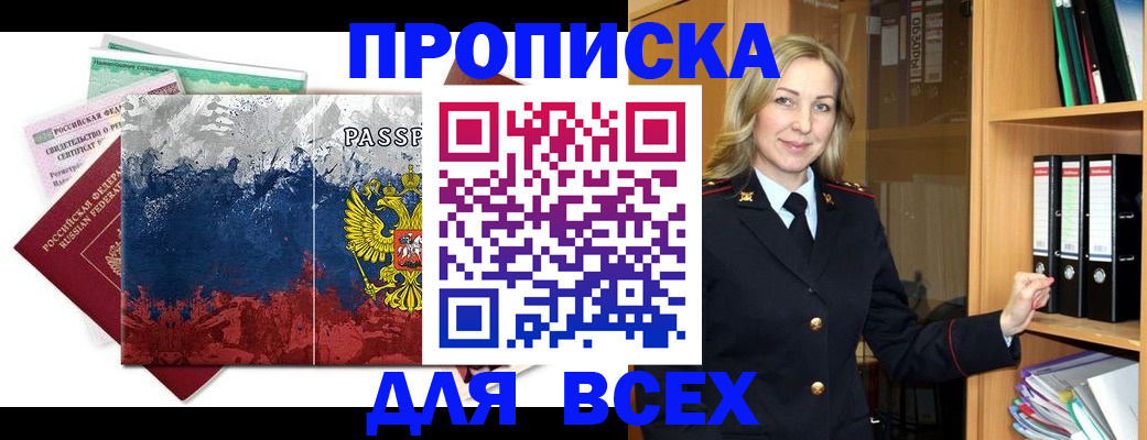 прописка законно в Борзе