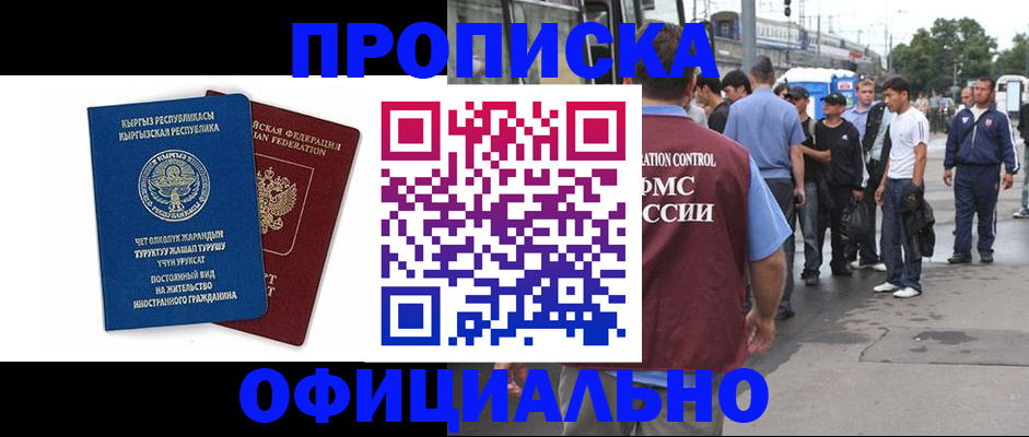 временная регистрация в Борзе