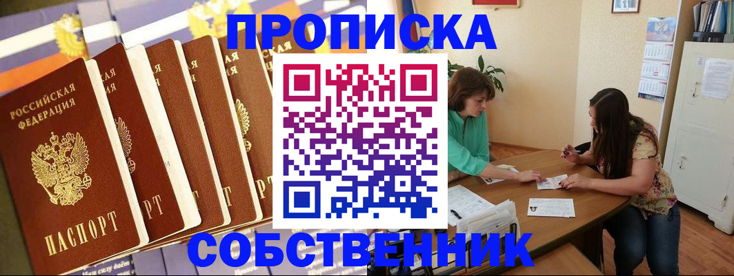 прописка паспорт в Борзе